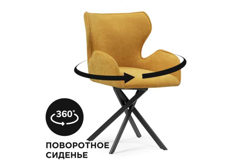 Стул на металлокаркасе Карлайл крутящийся горчичный / черный (53x59x84). 