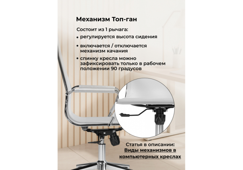 Офисное кресло Reus сетка белый / хром (54x60x105)