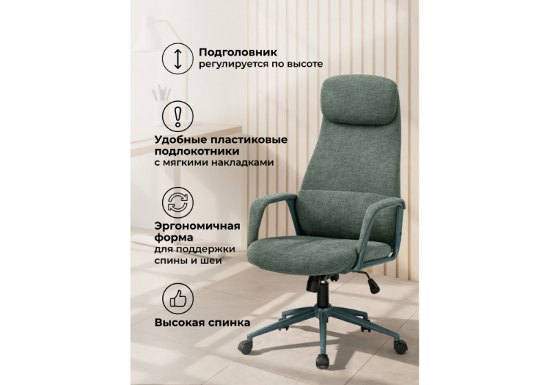 Офисное кресло Modus 1 шенилл зеленый (63x70x120)