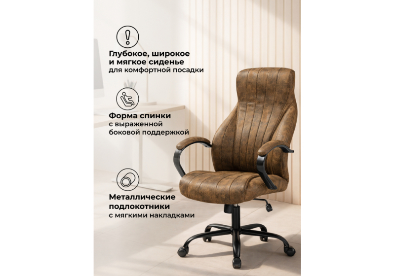 Офисное кресло Raker коричневый / черный (63x80x118)