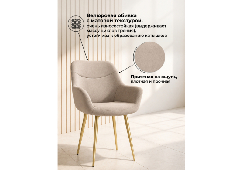 Стул на металлокаркасе Флюид 360 бежевый (zd 210) / золотой (58x64x86)