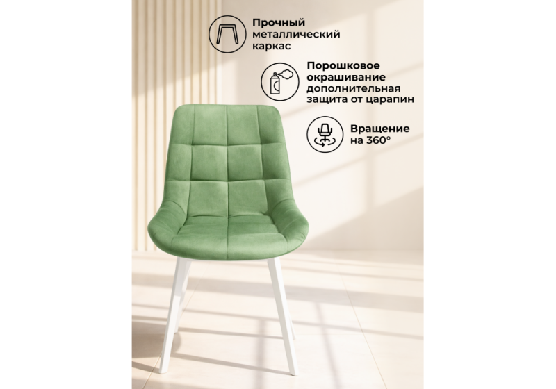 Стул на металлокаркасе Челси 360 П фисташковый (zd 651) / белый np (50x60x80)